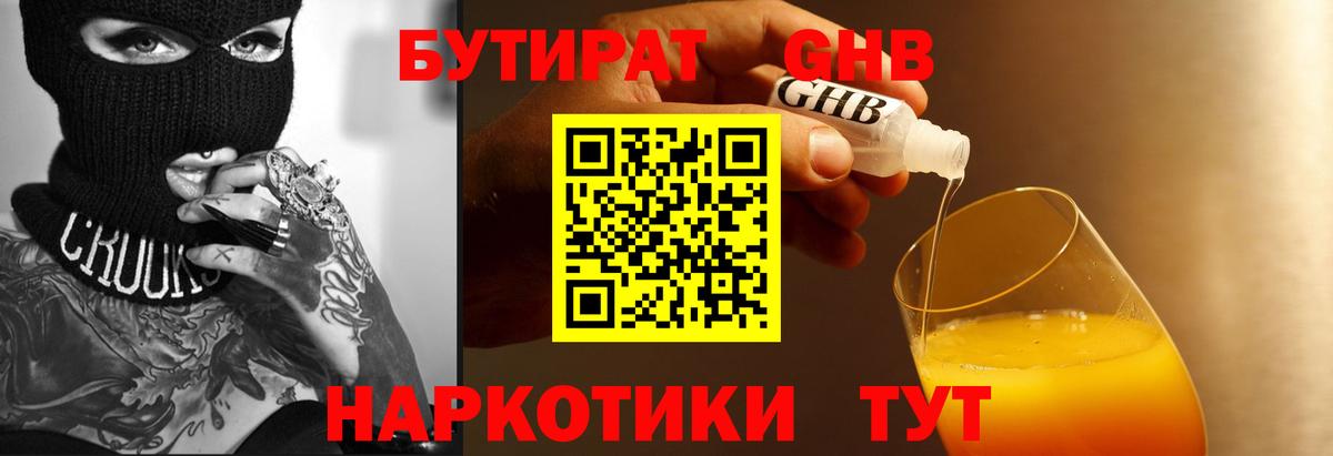 Сегежа  БУТИРАТ жидкий экстази  Бутират  Вход с VPN 