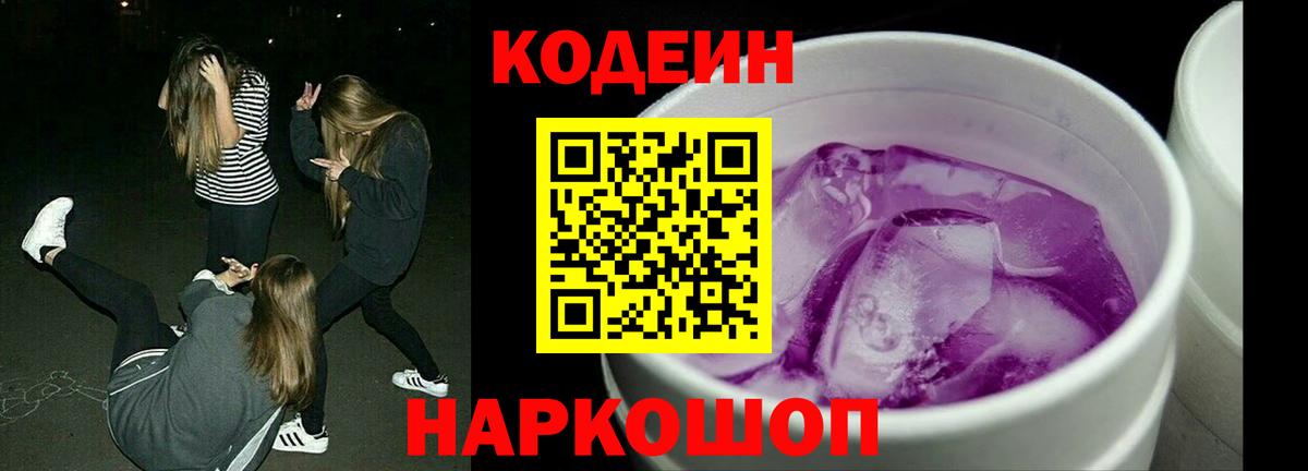 Кодеин Purple Drank  Вход с VPN  Кодеин Purple Drank  Сегежа 