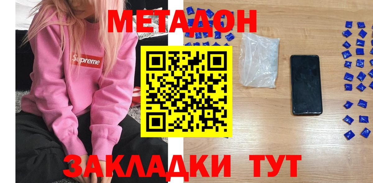 Сегежа  Метадон VHQ  Метадон белоснежный  Вход с VPN 